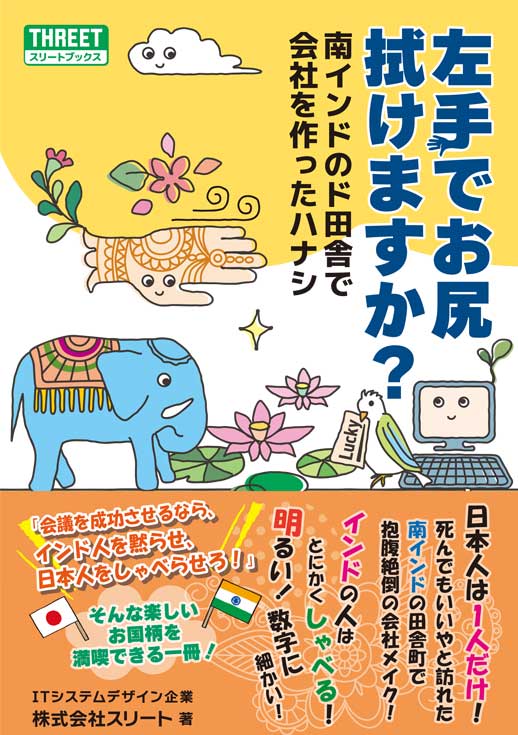 南インドのド田舎で会社を作ったハナシ