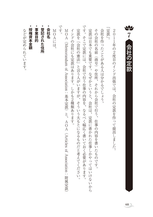 南インドのド田舎で会社を作ったハナシ