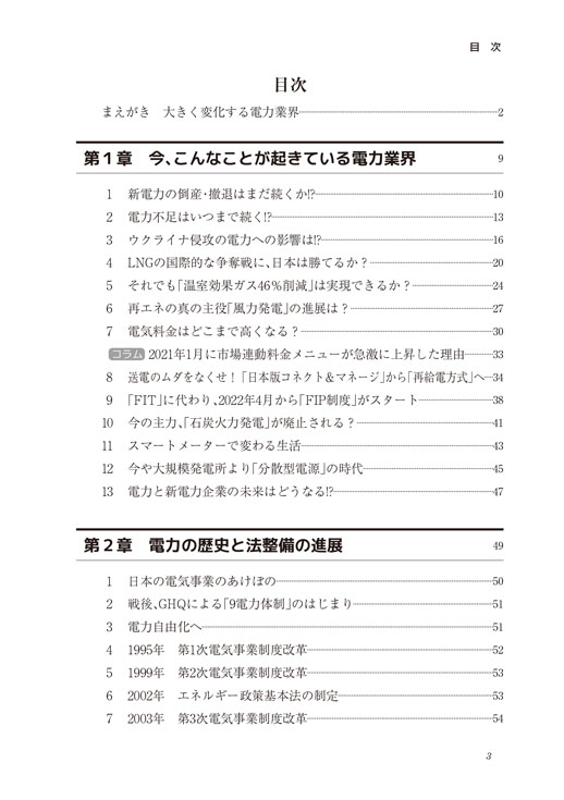 電力のキホンの本【第２版】